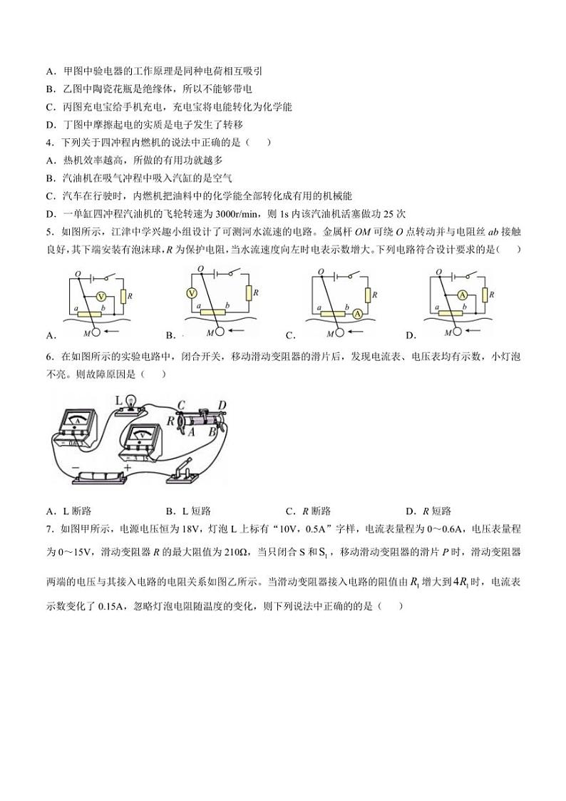 重庆市江津中学校2024～2025学年九年级(上)期中物理试卷(含答案)第2页