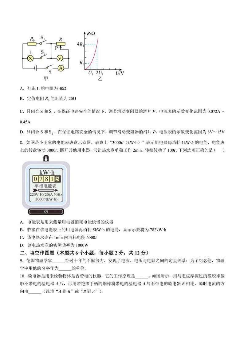 重庆市江津中学校2024～2025学年九年级(上)期中物理试卷(含答案)第3页