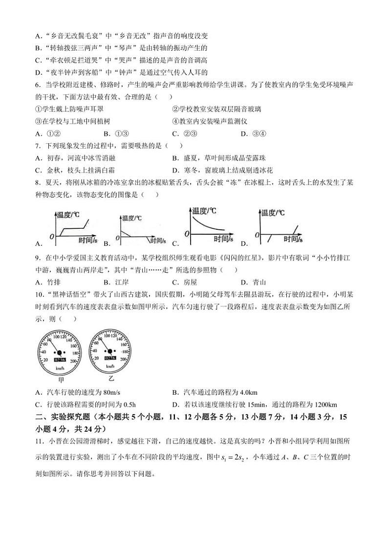 山西省临汾市霍州市2024～2025学年八年级(上)期中测试物理试卷(含答案)第2页