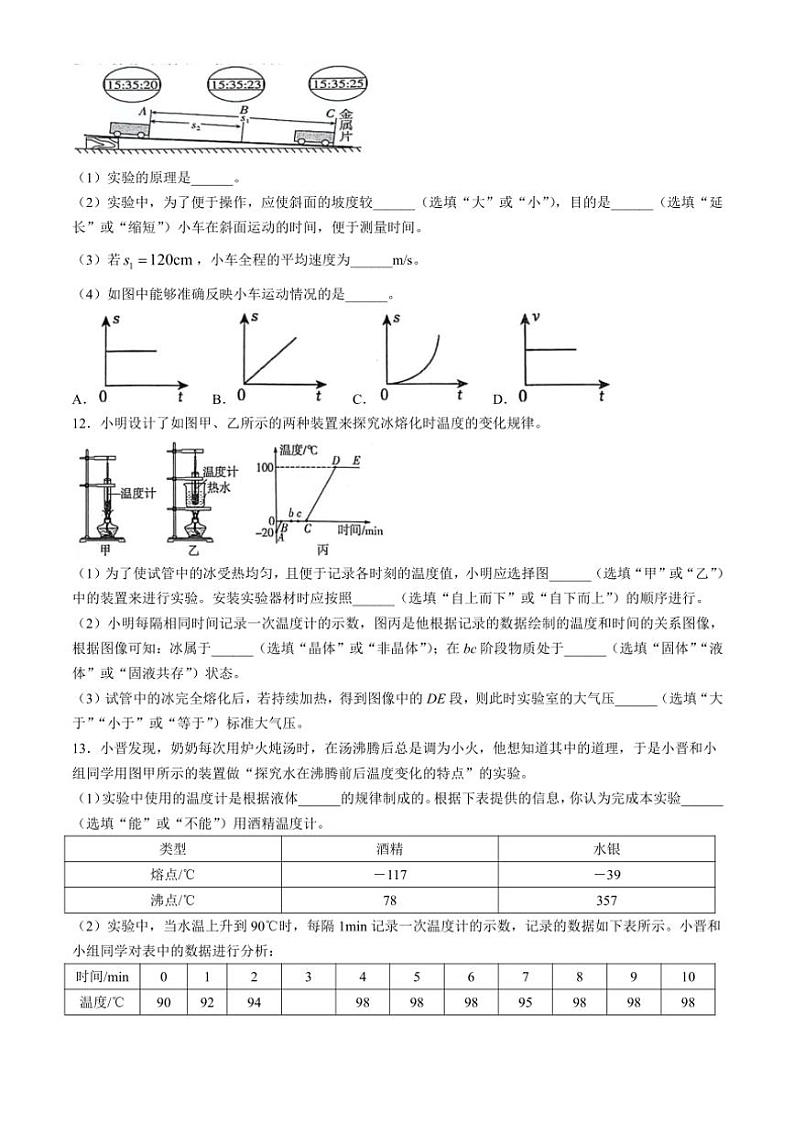 山西省临汾市霍州市2024～2025学年八年级(上)期中测试物理试卷(含答案)第3页