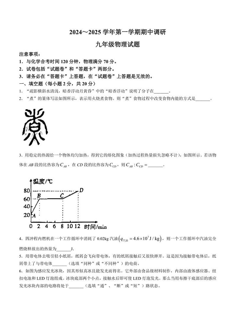 安徽省蚌埠市G5联考2024～2025学年八年级(上)物理期中试卷(含答案)第1页