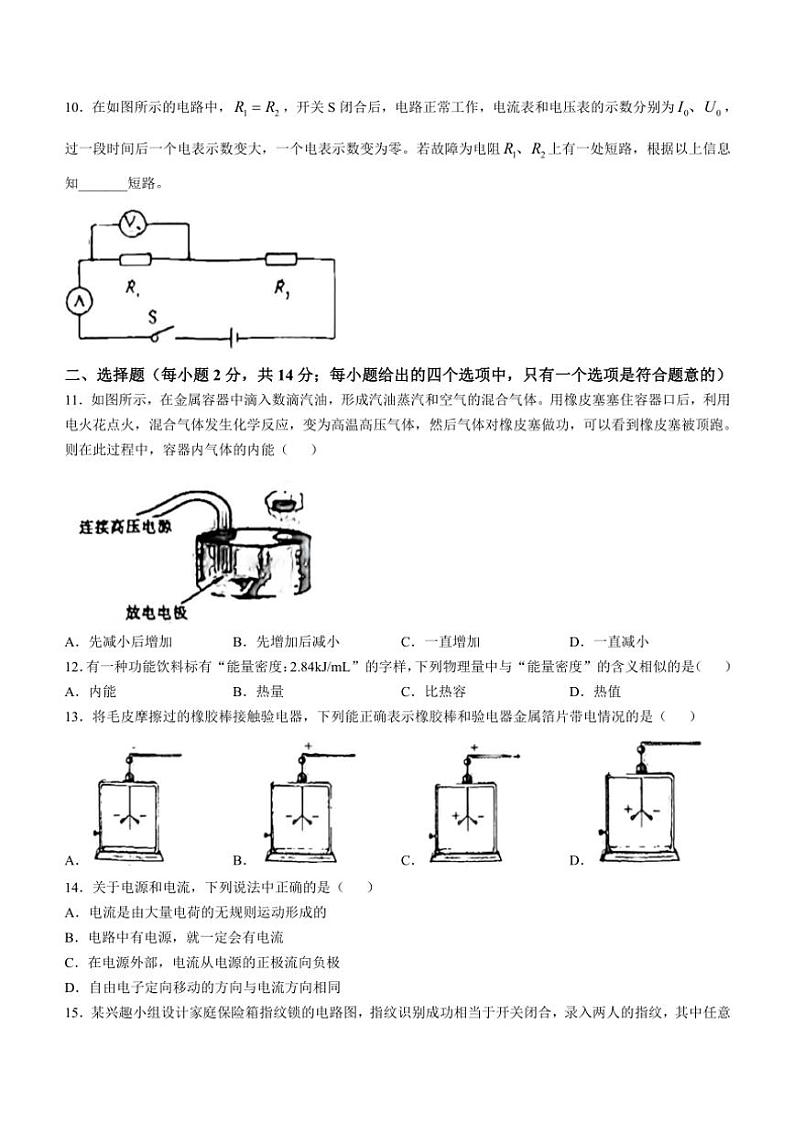 安徽省蚌埠市G5联考2024～2025学年八年级(上)物理期中试卷(含答案)第3页