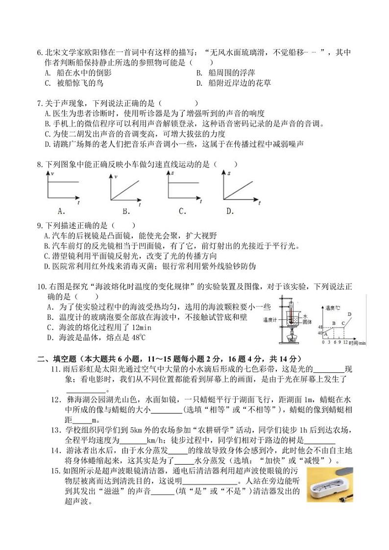 云南省楚雄紫溪中学2024～2025学年八年级(上)期中物理试卷(含答案)第2页