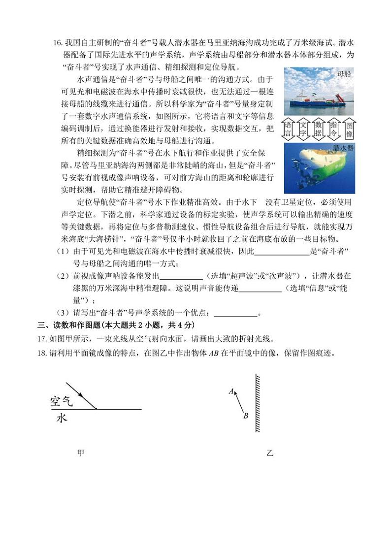 云南省楚雄紫溪中学2024～2025学年八年级(上)期中物理试卷(含答案)第3页