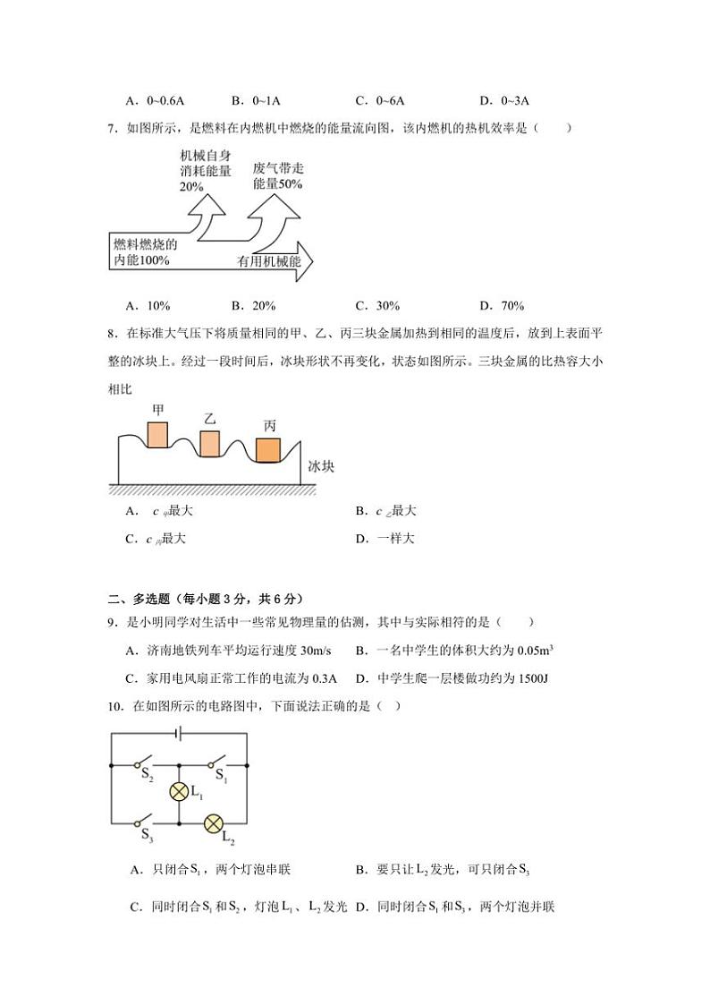 贵州省毕节市金沙县联考试2024～2025学年九年级(上)期中物理试卷(含答案)第2页