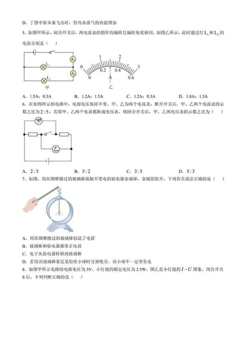 辽宁省沈阳市第一三四中学2024～2025学年九年级(上)期中物理试卷(含答案)第2页