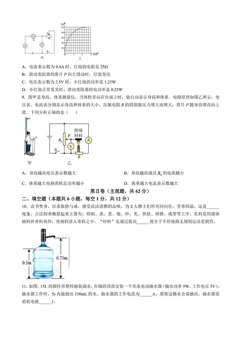 辽宁省沈阳市第一三四中学2024～2025学年九年级(上)期中物理试卷(含答案)第3页