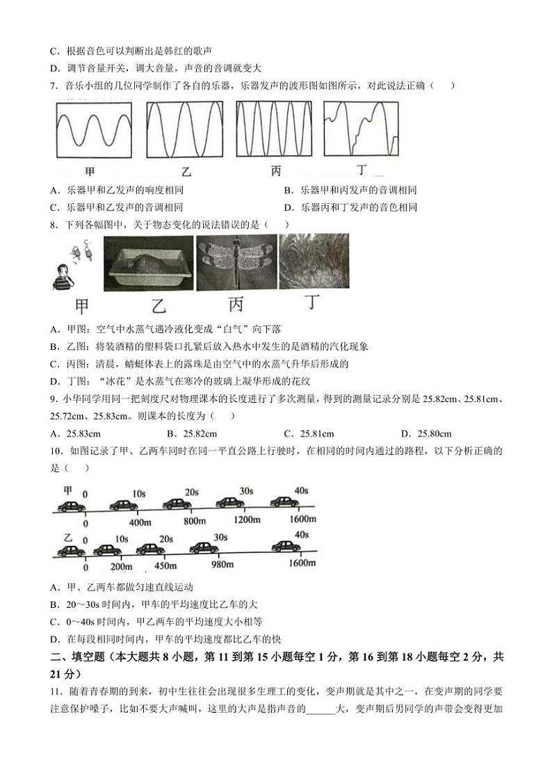 安徽省安庆市怀宁县2024～2025学年八年级(上)期中物理试卷(含答案)第2页