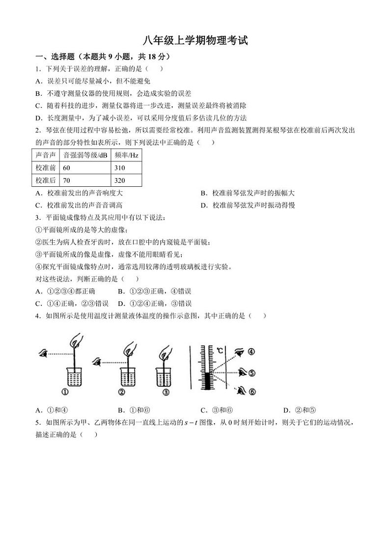辽宁省鞍山市高新区2024～2025学年八年级(上)期中物理试卷(含答案)第1页