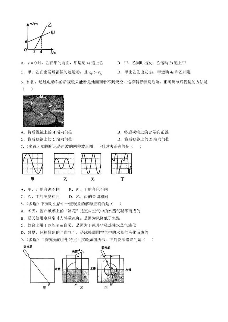 辽宁省鞍山市高新区2024～2025学年八年级(上)期中物理试卷(含答案)第2页