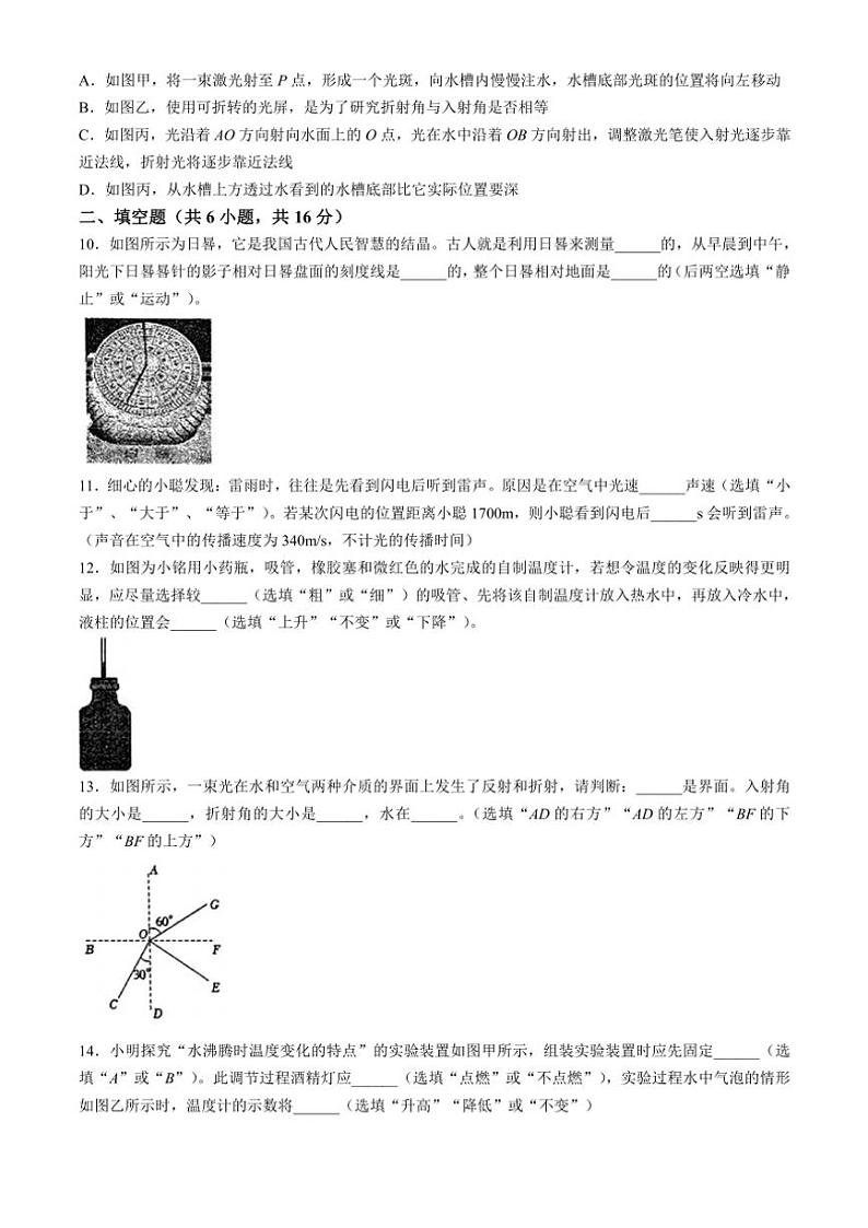 辽宁省鞍山市高新区2024～2025学年八年级(上)期中物理试卷(含答案)第3页