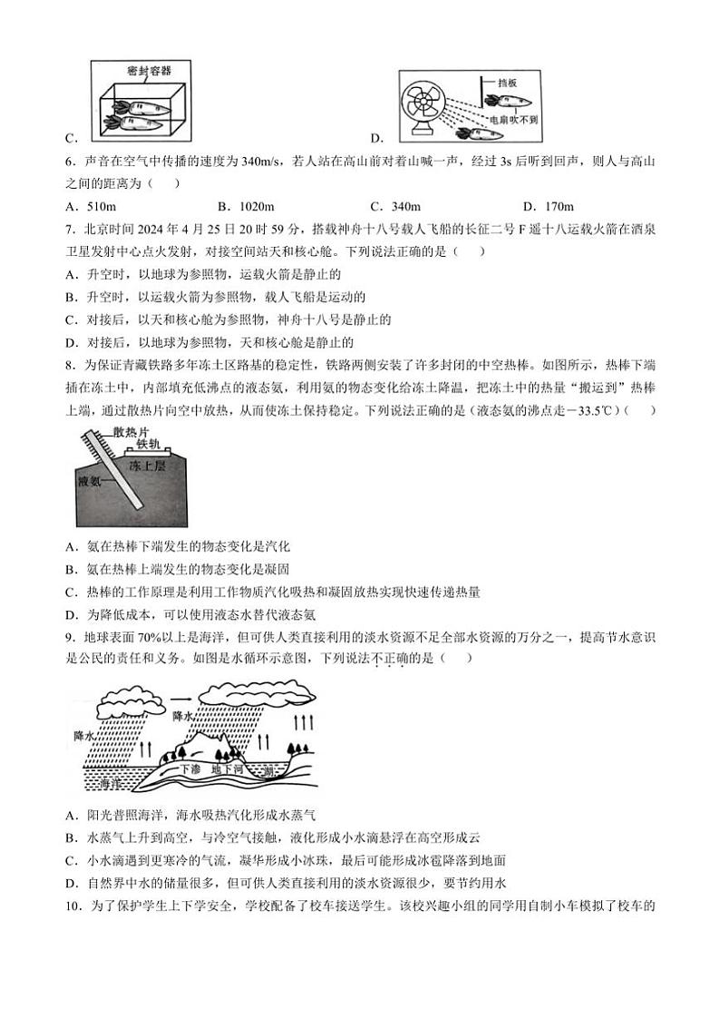 陕西省咸阳市永寿县御家宫中学2024～2025学年八年级(上)期中学业水平测试物理试卷(含答案)第2页