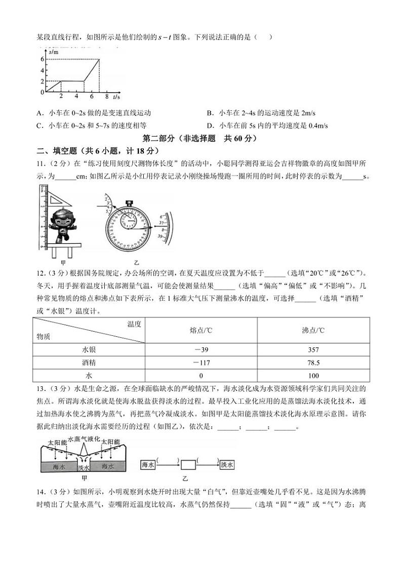 陕西省咸阳市永寿县御家宫中学2024～2025学年八年级(上)期中学业水平测试物理试卷(含答案)第3页