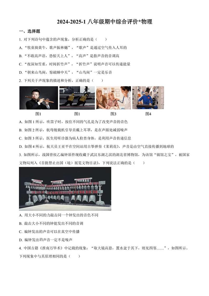 陕西省西安市铁一中学2024～2025学年八年级(上)物理期中卷(含答案)第1页