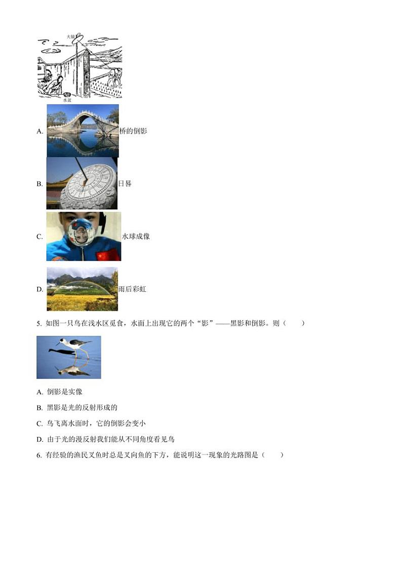 陕西省西安市铁一中学2024～2025学年八年级(上)物理期中卷(含答案)第2页