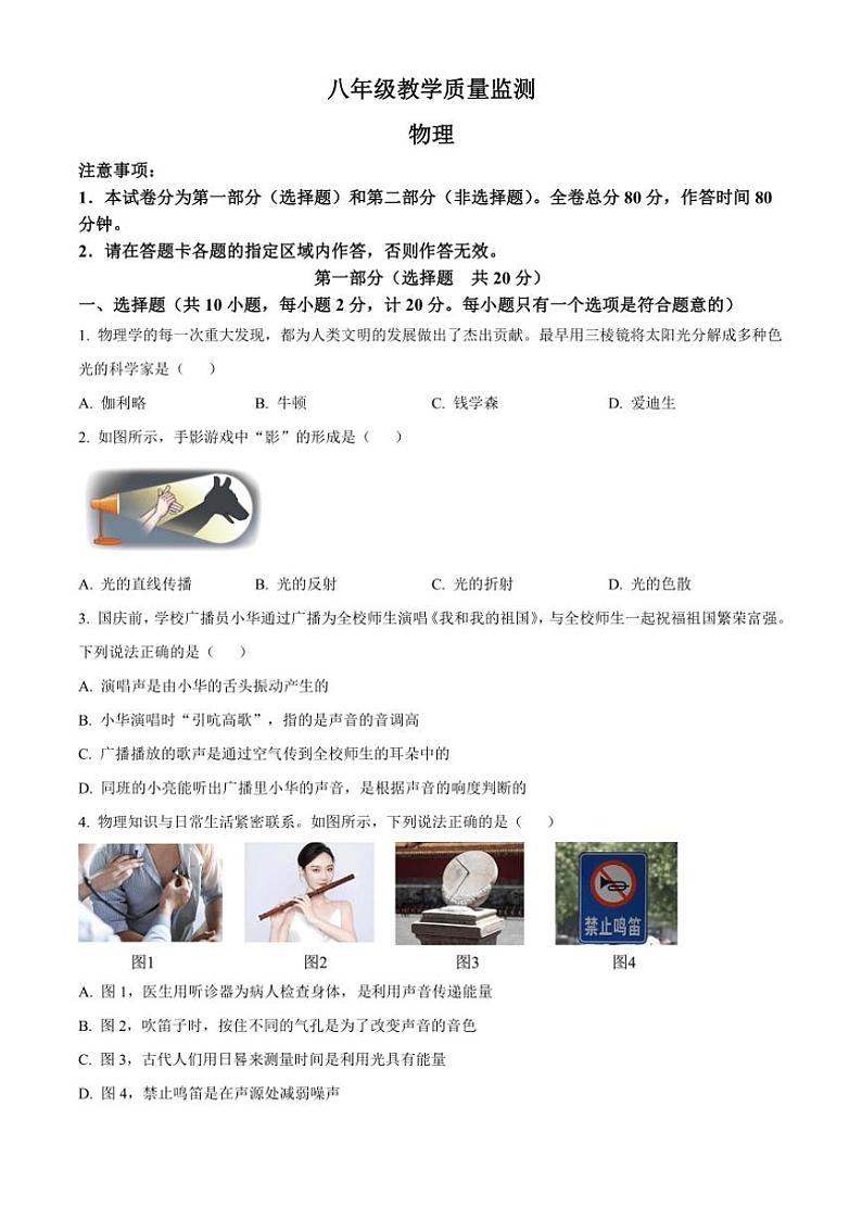 陕西省西安市黄河中学2024～2025学年八年级(上)期中物理试卷(含答案)第1页