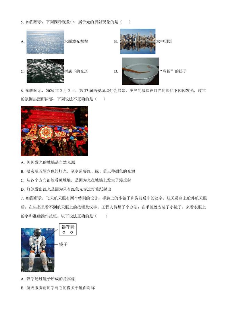 陕西省西安市黄河中学2024～2025学年八年级(上)期中物理试卷(含答案)第2页