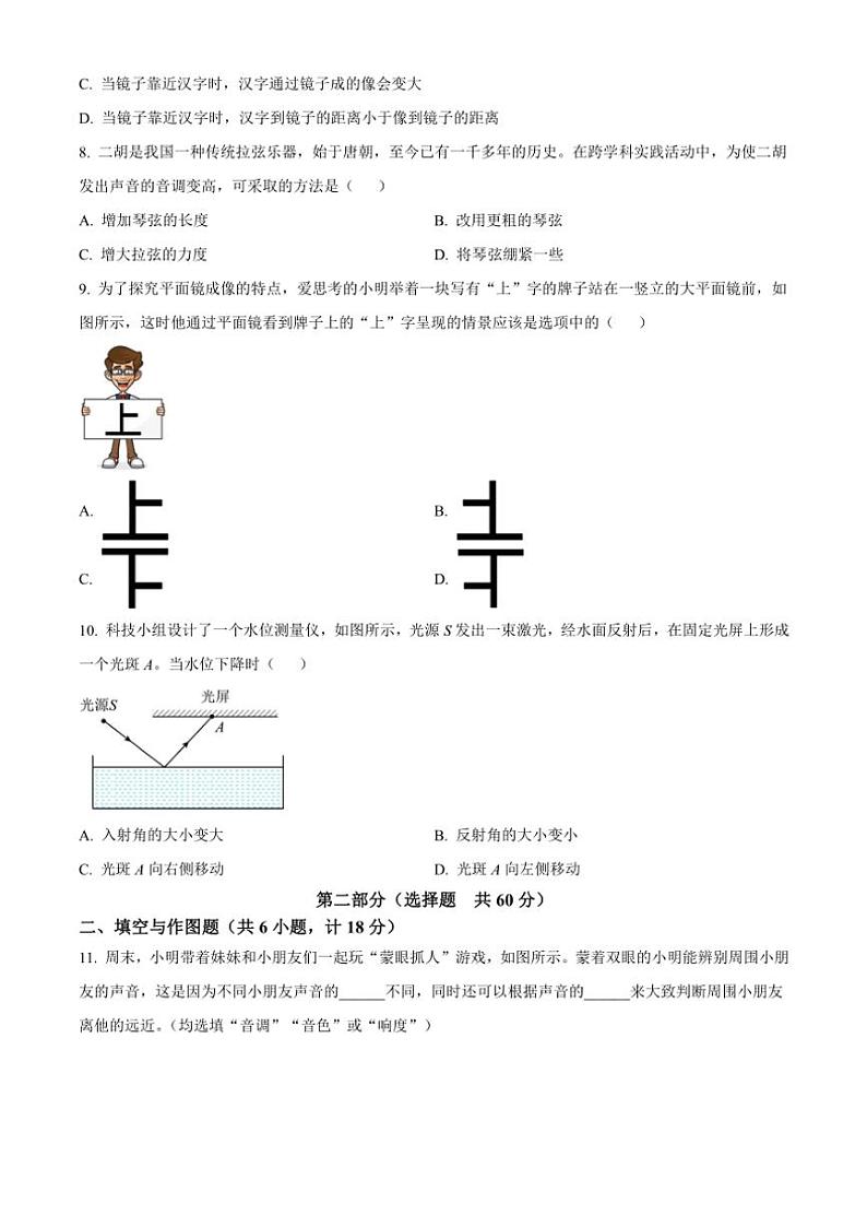 陕西省西安市黄河中学2024～2025学年八年级(上)期中物理试卷(含答案)第3页