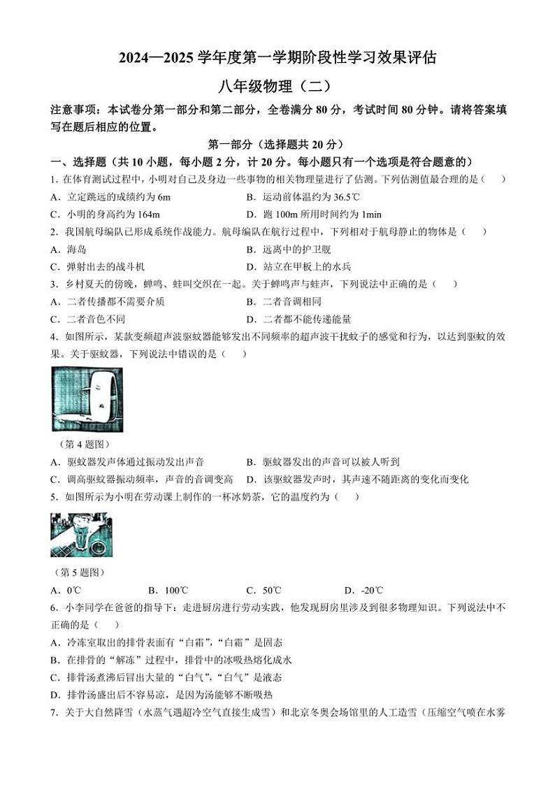 陕西省商洛市山阳县色河铺镇九年制学校2024～2025学年八年级(上)期中物理试卷(含答案)第1页