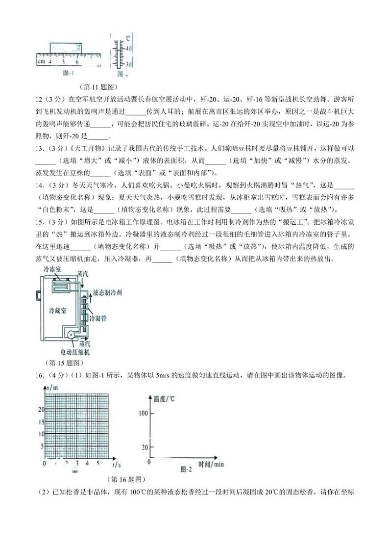 陕西省商洛市山阳县色河铺镇九年制学校2024～2025学年八年级(上)期中物理试卷(含答案)第3页