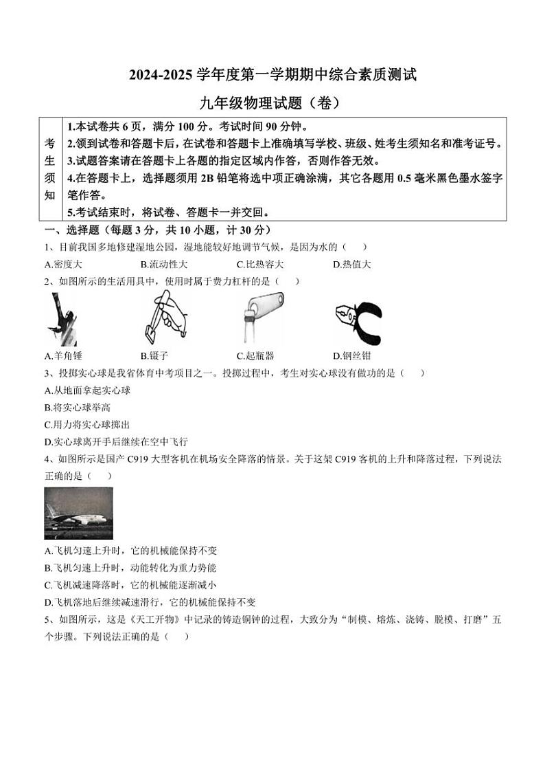 陕西省咸阳市三原县2024～2025学年九年级(上)期中物理试卷(含答案)第1页