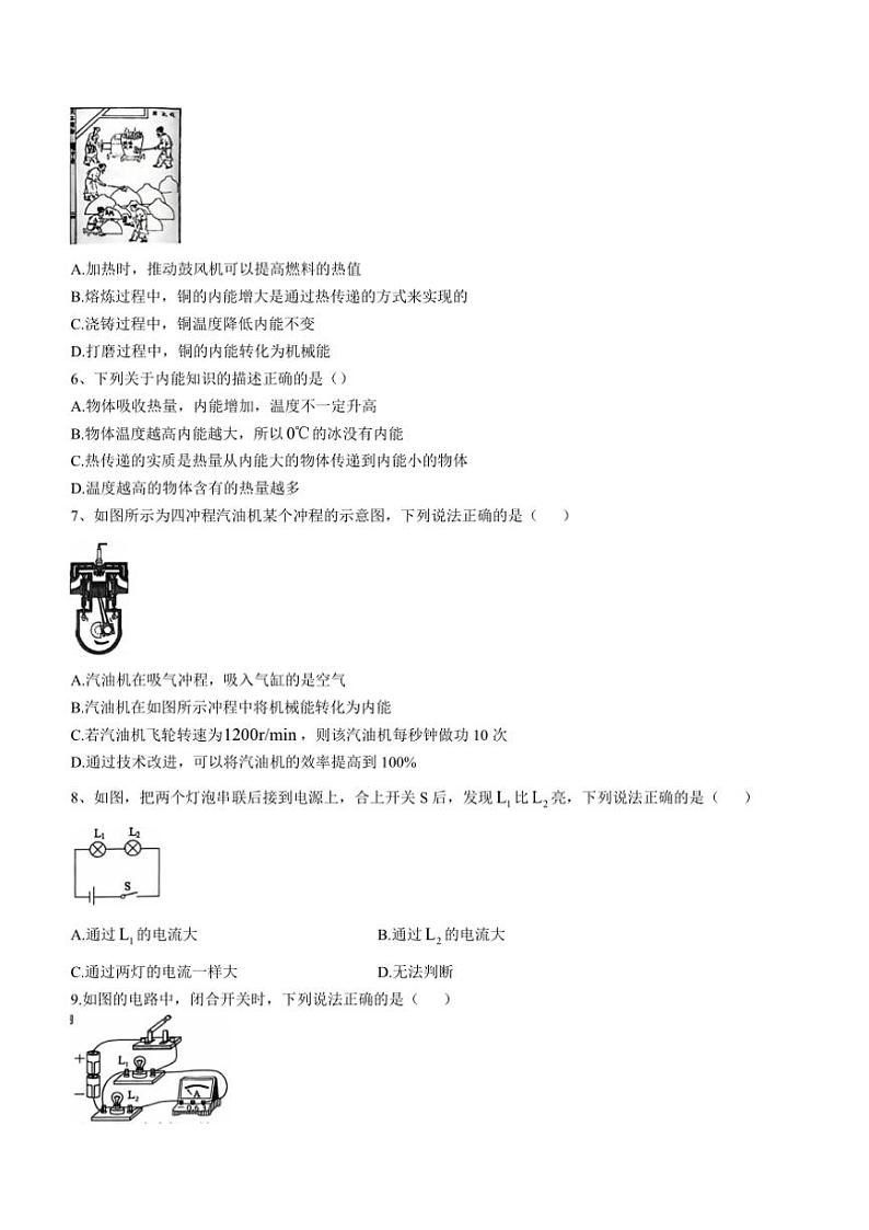 陕西省咸阳市三原县2024～2025学年九年级(上)期中物理试卷(含答案)第2页