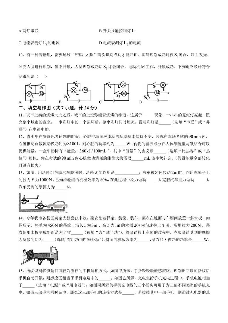 陕西省咸阳市三原县2024～2025学年九年级(上)期中物理试卷(含答案)第3页