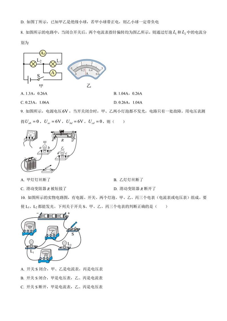 陕西省宝鸡市新建路中学2024～2025学年九年级(上)期中物理试卷(含答案)第3页