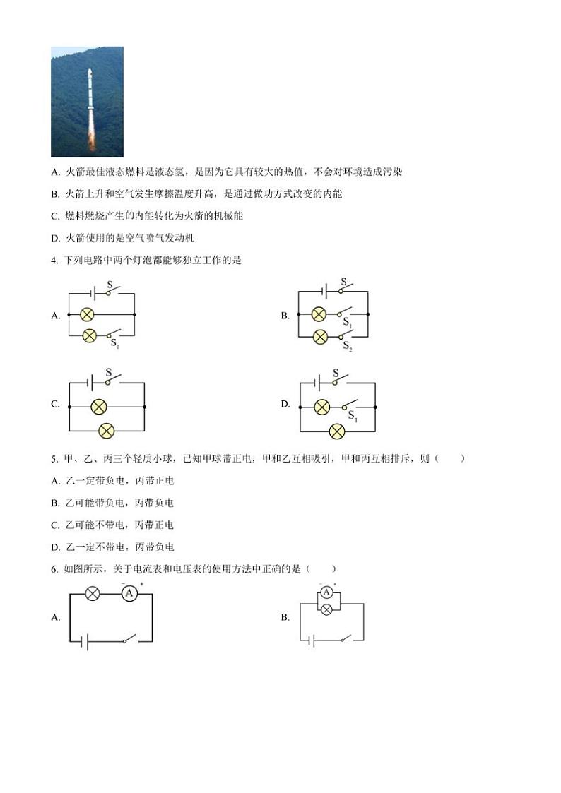陕西省宝鸡市三迪中学2024～2025学年九年级(上)期中物理试卷(含答案)第2页