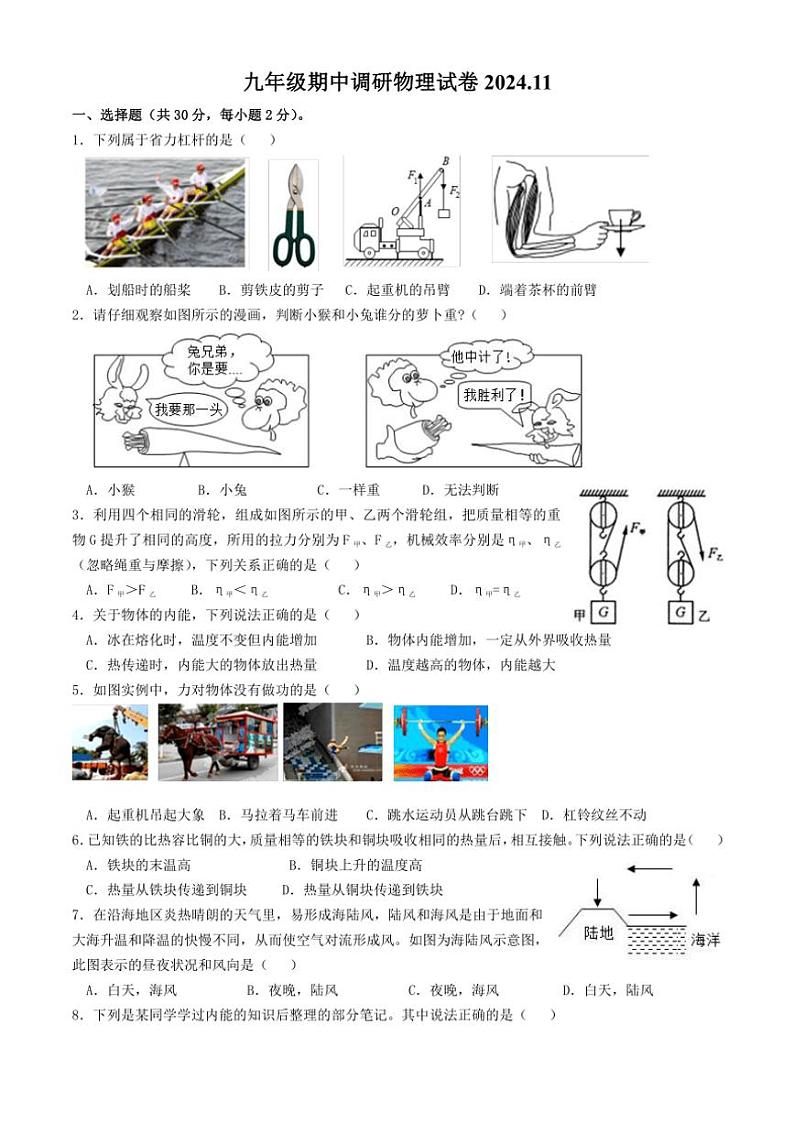 江苏省常州市实验初级中学等学校2024～2025学年九年级(上)期中联考物理试卷(含答案)01
