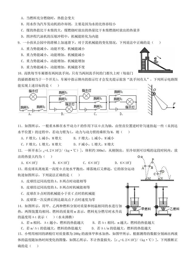 江苏省常州市实验初级中学等学校2024～2025学年九年级(上)期中联考物理试卷(含答案)02