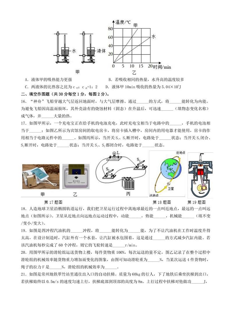 江苏省常州市实验初级中学等学校2024～2025学年九年级(上)期中联考物理试卷(含答案)03