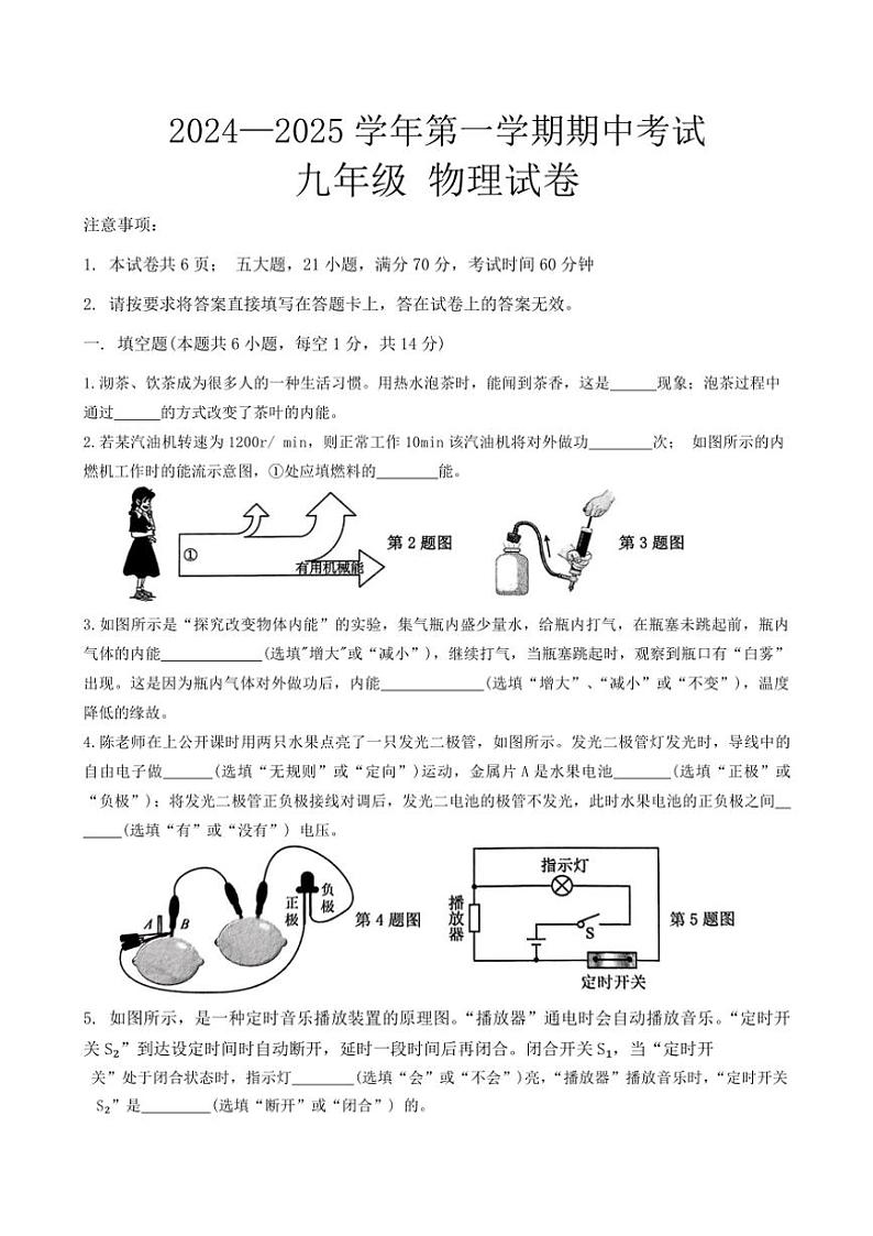 河南省开封市求实学校2024～2025学年九年级(上)期中物理试卷(含答案)第1页