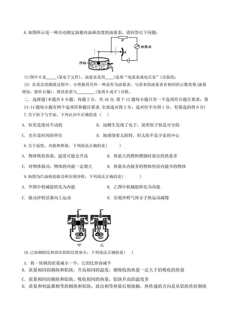 河南省开封市求实学校2024～2025学年九年级(上)期中物理试卷(含答案)第2页