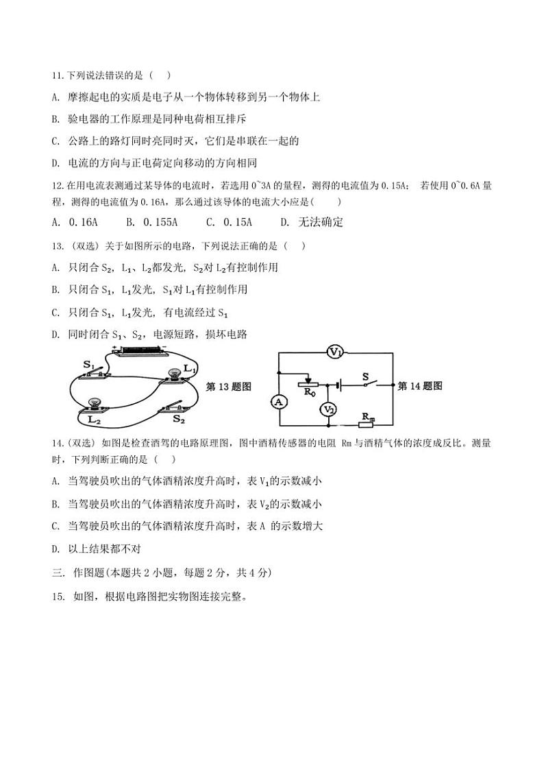 河南省开封市求实学校2024～2025学年九年级(上)期中物理试卷(含答案)第3页
