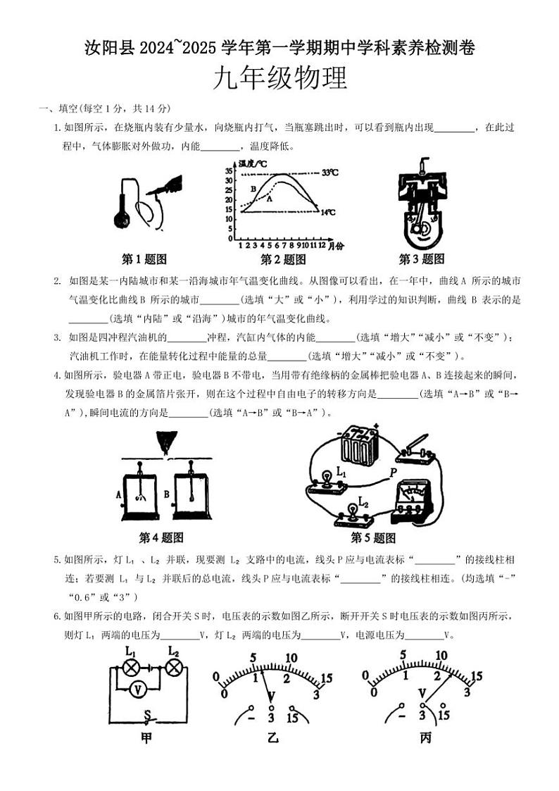 河南省汝阳县2024～2025学年九年级(上)期中物理试卷(含答案)第1页