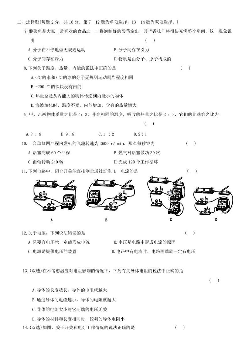 河南省汝阳县2024～2025学年九年级(上)期中物理试卷(含答案)第2页