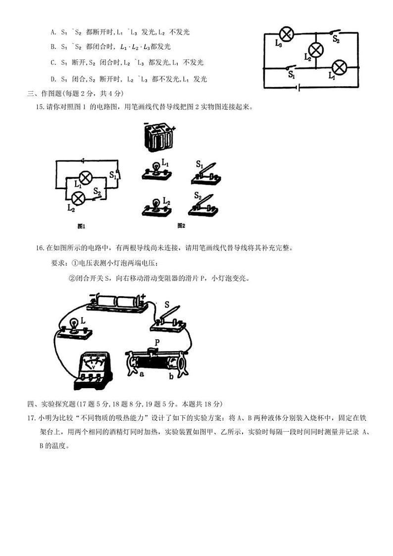 河南省汝阳县2024～2025学年九年级(上)期中物理试卷(含答案)第3页