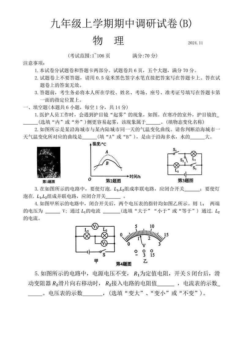 河南省安阳市林州市2024～2025学年九年级(上)期中物理试卷(含答案)第1页
