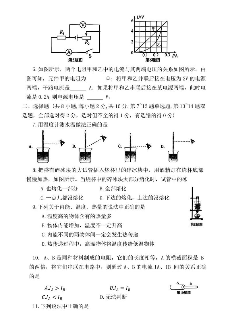 河南省安阳市林州市2024～2025学年九年级(上)期中物理试卷(含答案)第2页