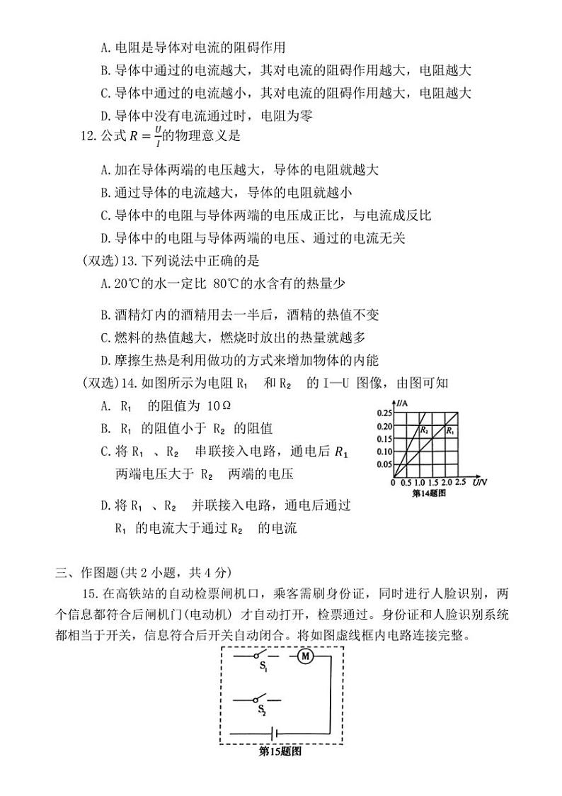 河南省安阳市林州市2024～2025学年九年级(上)期中物理试卷(含答案)第3页