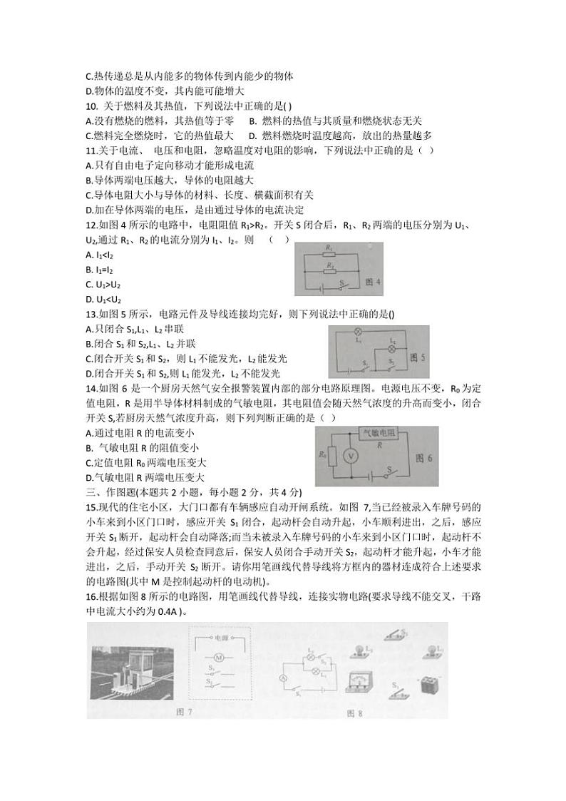 河南省商丘市柘城县2024～2025学年九年级(上)期中物理试卷(含答案)第2页
