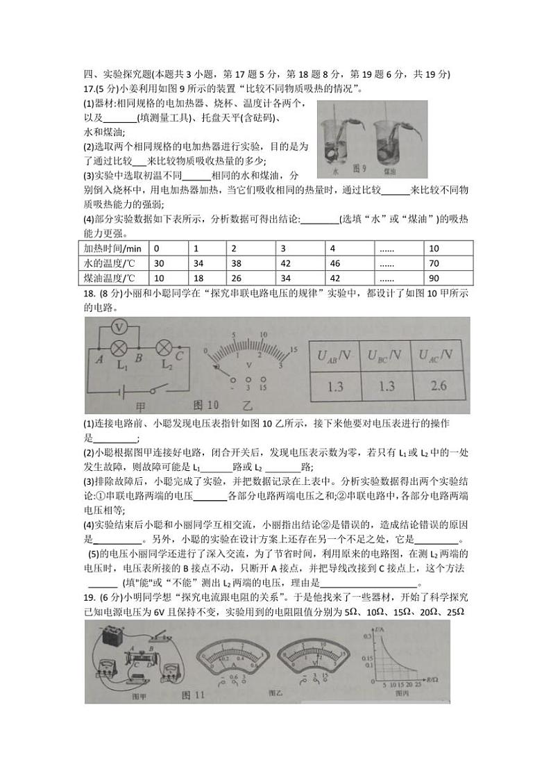 河南省商丘市柘城县2024～2025学年九年级(上)期中物理试卷(含答案)第3页