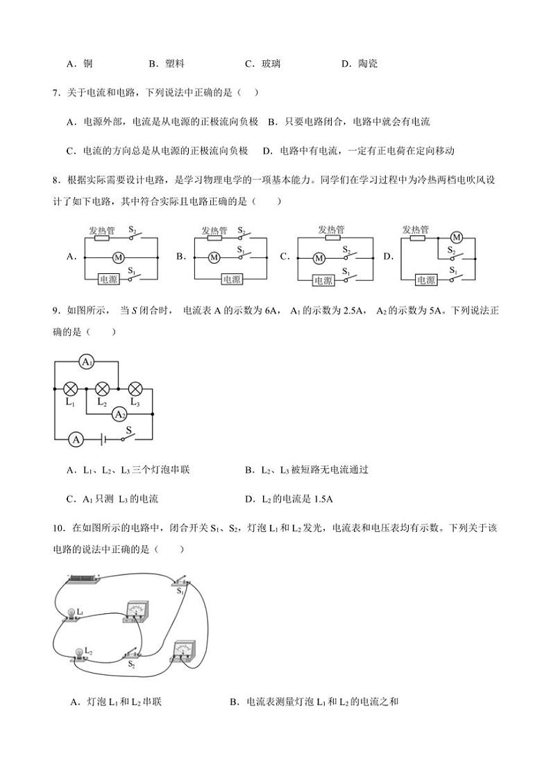 甘肃省武威第二十五中学2024～2025学年九年级(上)第三次月考物理模拟试卷(含答案)第2页
