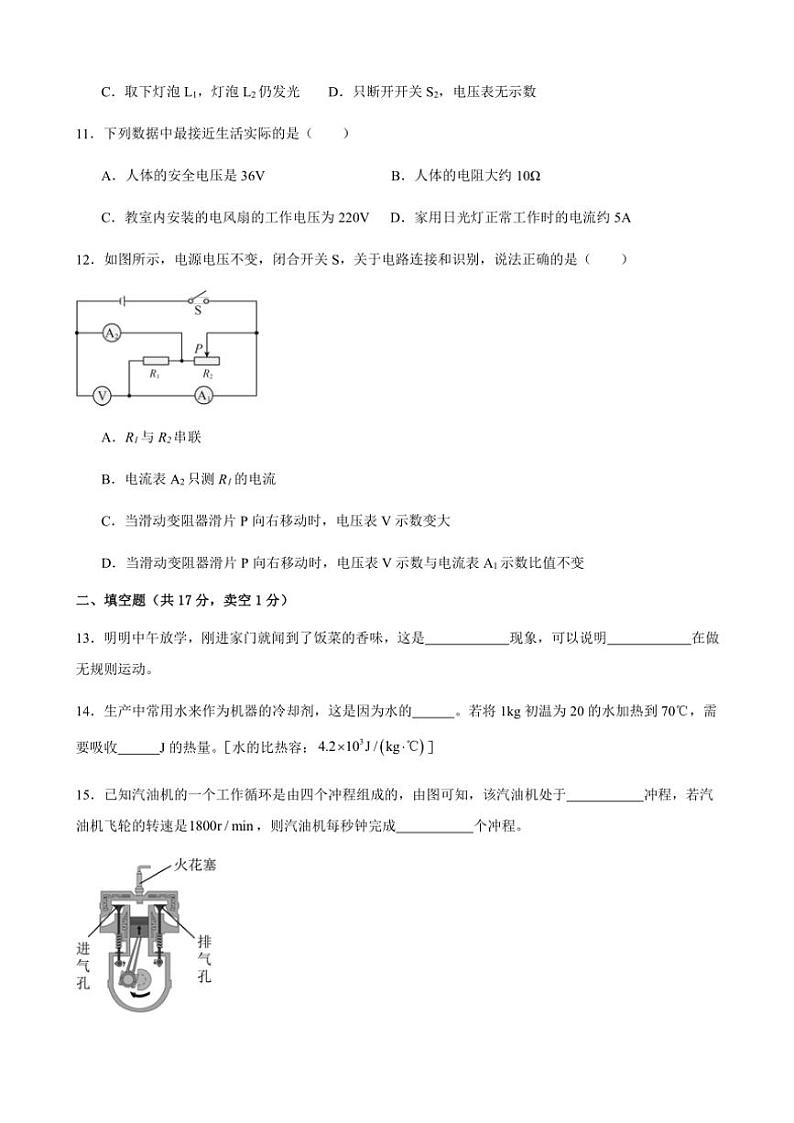 甘肃省武威第二十五中学2024～2025学年九年级(上)第三次月考物理模拟试卷(含答案)第3页
