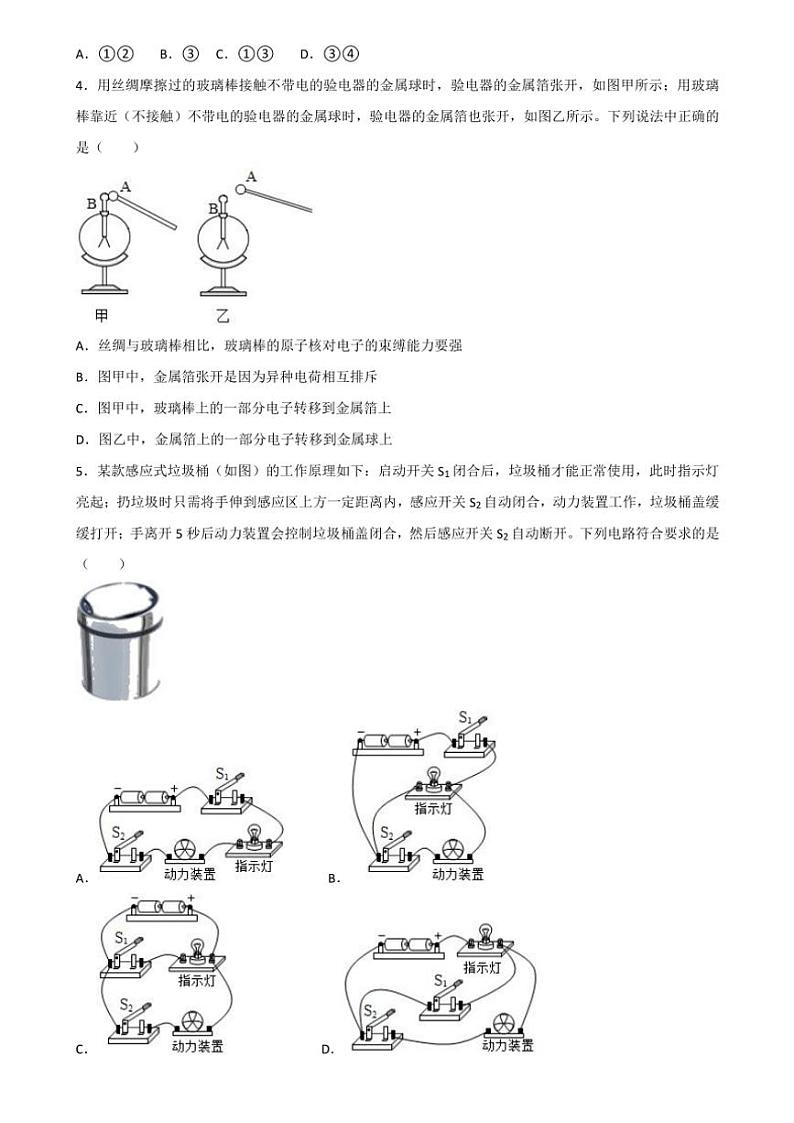 2024～2025学年湖北省武汉市九年级(上)元月调研模拟物理试卷(含答案)第2页