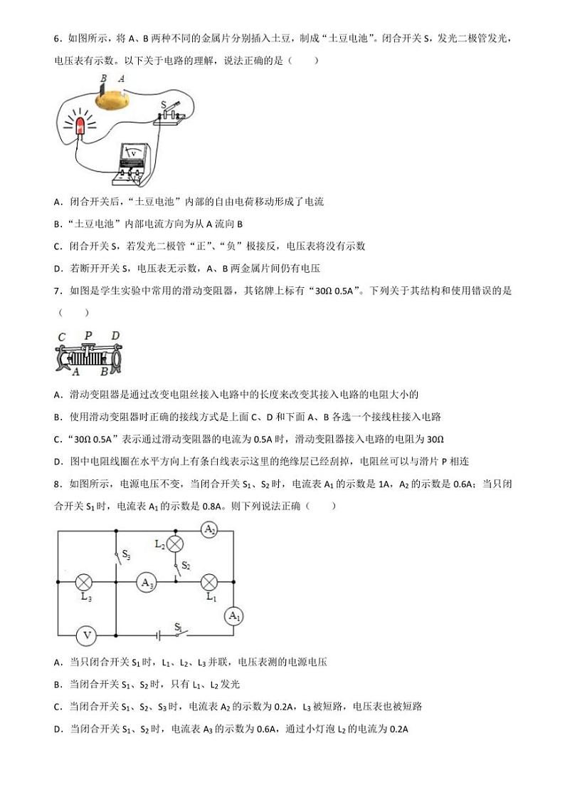 2024～2025学年湖北省武汉市九年级(上)元月调研模拟物理试卷(含答案)第3页