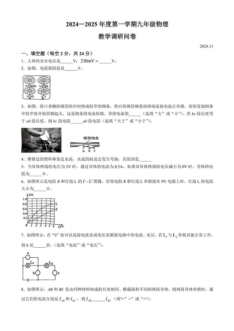 安徽省合肥市育英中学2024～2025学年九年级(上)11月教学调研物理试卷(含答案)第1页