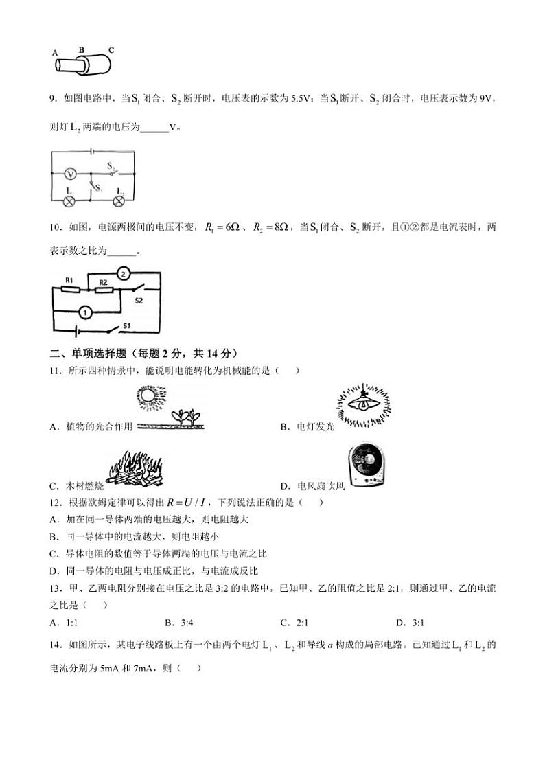 安徽省合肥市育英中学2024～2025学年九年级(上)11月教学调研物理试卷(含答案)第2页