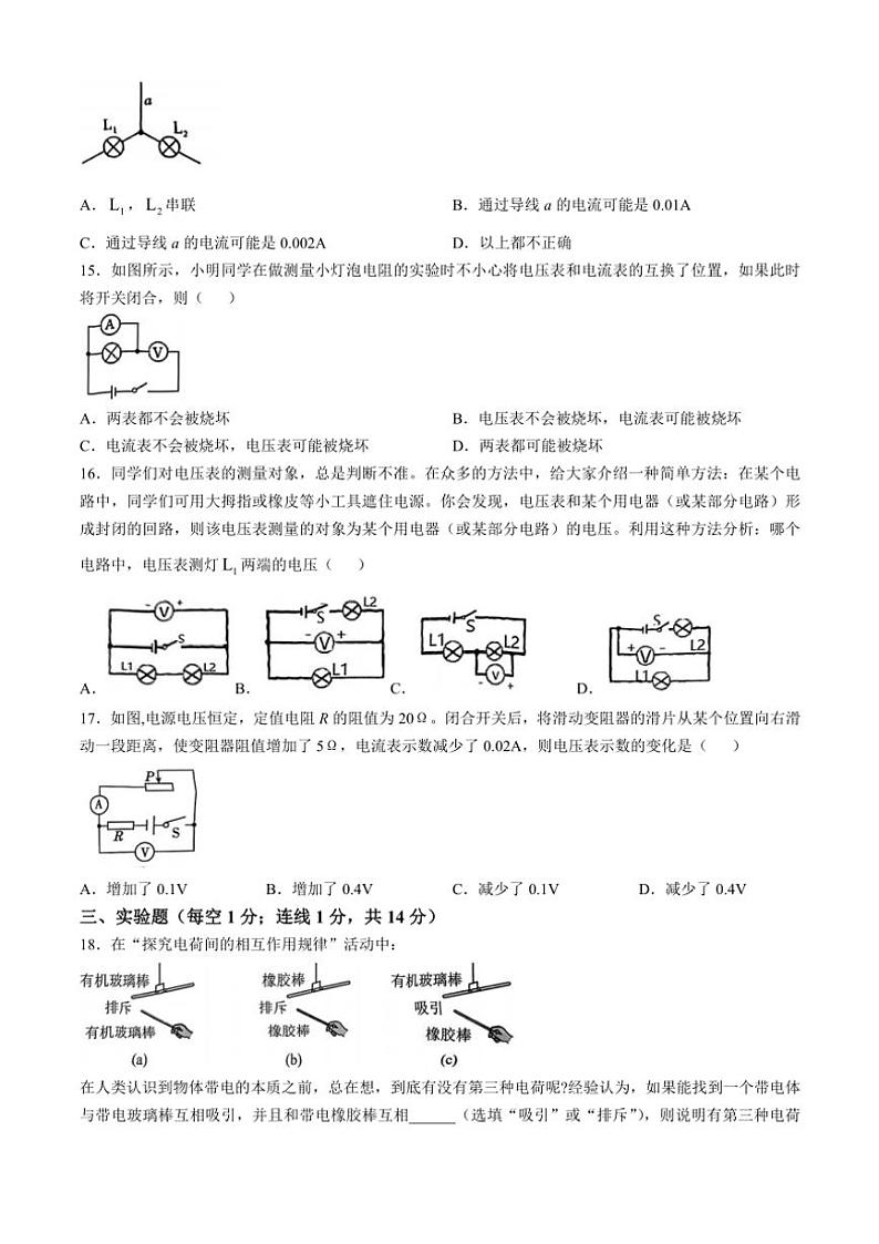 安徽省合肥市育英中学2024～2025学年九年级(上)11月教学调研物理试卷(含答案)第3页